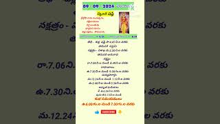 Today Panchangam 09.09.24 #shorts #ytshorts2024 #bhadrapada#shashti    #todaypanchangam #trending