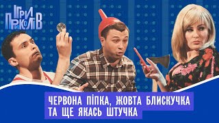 Коли чоловіча логіка безсильна перед жіночою. Білявка у будівельному магазині. Ігри Приколів