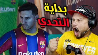 لأول مرة جمال ألفا في تحدي على بيس 21 | PES 2021 🔥🔥