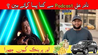 Nadir Ali Podcast Se Ketna Kamaty Hen Or Prank Kyon Chora #nadirali #p4pakao