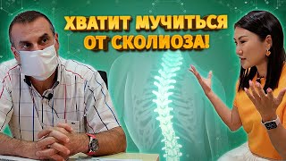 ИСПРАВИТЬ СКОЛИОЗ без разрезов и осложнений: никакой парализации