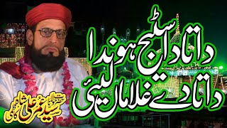 New Manqabat 2023 | داتا دا سٹیج ہوندا | Syed Umer Ali Shah Kazmi |  Beautiful Kalam 2023