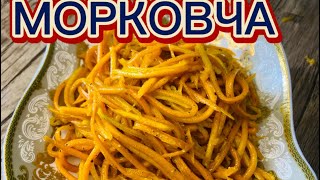 Морковча по корейски/Carrot salad from house recipe#sabzi#salat#koreyskiy#retsept#food#морковча#