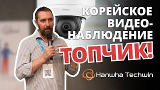 Корейское видеонаблюдение Hanwha (Wisenet) ТОПчик!!!