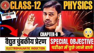 Electromagnetic induction class 12 Physics chapter 6 || vidyut chumbkiya preran Special objective ||