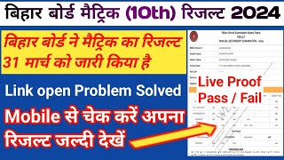 Bihar Board 10th Result 2024 | bihar board 10th result 2024 kaise dekhe | Bihar Matric result 2024