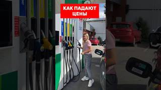 Падение цен на бензин!🇦🇺 #австралия #путешествия #мечта #shorts ##tiktok