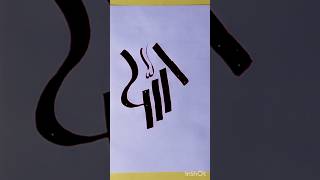 Allah's name beautiful calligraphy 🌙✨😍💞#art #shortvideo #allah #viral #youtubeshorts