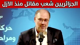 الجزائر شاهد وضاح خنفر القضية الجزائرية هي ابشع استعمار استيطاني في العالم