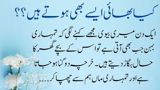 کیا بھائی ایسے بھی ہوتے ہیں | Heart Touching Story | Moral story | Urdu Kahani