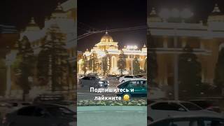 🇹🇯# Dushanbe, #Tajikistan #travel #shorts #ytshorts #youtubeshorts #vlog #citytour #views #шортс