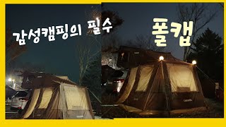 캠핑의 필수품 폴캡 감성캠핑 감성조명