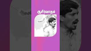 ஆசீர்வாதம் | jesudian silvester | Tamil christian motivation | Whatsapp status