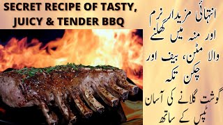 Make Tasty Juicy and Tender BBQ | Tender BBQ Techniques | Tasty BBQ | BBQ | Healthcare Remedy