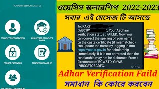 Your Aadhaar verification status Failed.Please Correct The Aadhaar Number 2023 Oasis Scholarship