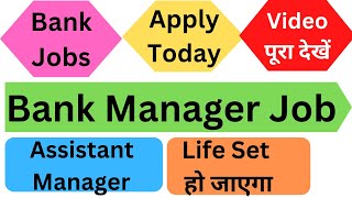 Bank Manager Job | Any Graduates Can Apply | Bank में Job का सपना पूरा करो |  Last Chance |