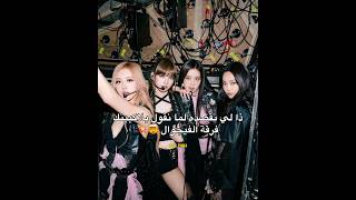 ذا لي نقصده لما نقول بلاكبينك فرقة الفيجوال🤯‼️#blackpink #akv #nva97 #svk #srk #rosé #rose #jennie