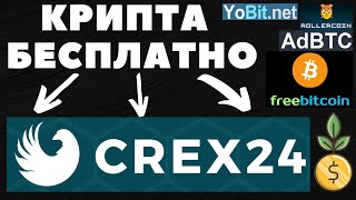 📢Криптовалюты бесплатно + 4 сайта для заработка крипты