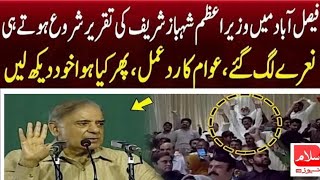 Public slogans raised during pm shehbaz Sharif speech