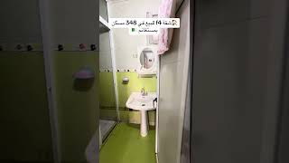 🏠شقة f4 للبيع في 348 مسكن بمستغانم 🚨