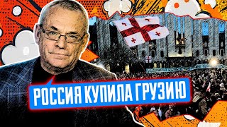 🤦‍♂️ПОЛНОЕ КИДАЛОВО! ЗАПАД ПОДАРИЛ ГРУЗИЮ путину! ЯКОВЕНКО: история СНОВА повторилась, жаль грузинов