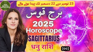 SAGITTARIUS 2025 YEARLY HOROSCOPE IN URDU |Yearly Predictions| برج قوس |Saal 2025 Kaisa rahega