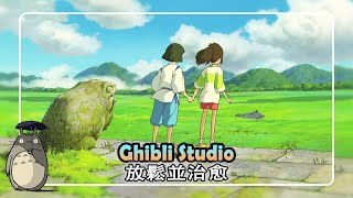 最好的吉卜力工作室鋼琴音樂 【 Ghibli Piano Music 】 💖 絕對必須至少聽一次 🍃 龍貓 、天空之城 、哈爾的移動城堡 、千與千尋 、風之谷 、貓歸來 、魔女宅急便