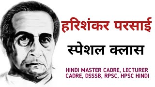 हरिशंकर परसाई  स्पेशल क्लास/HINDI MASTER CADRE/HINDI LECTURER CADRE/NTA UGC NET ETC