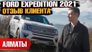 FORD EXPEDITION 2021 года из США под ключ в Казахстан. Отзыв владельца - клиента Grand Car!