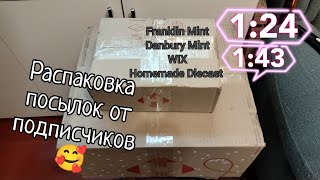 Распаковочка двух посылочек от подписчиков 🥰 1:24 1:43