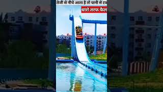 वाटर कोस्टर क्या होता है? | vertical drop slide in South Korea |