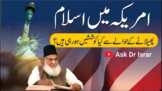 America Main Islam Phalanay ki Kya Koshish Ho Rahi Hai ? | Dr. Israr Ahmed R.A | Question Answer