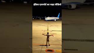 इंडिया एयरपोर्ट नाइट सीन//#trending #song #indian#ye #video #trend #viral #youtube #sorts