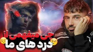 MCGUN X TASSMANI  - namekona fargh (Reaction) - ري اكشن به آهنگ نميكنه فرق از ام سي گان و تاسماني