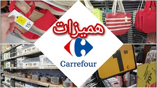 منتوجات مجربة كاريفور carrefour + تخفيضات الصيف/ productos probados de carrefour y rebajas de verano