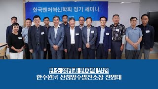 탄소 중립과 원자력 발전_ 한수원㈜ 산청양수발전소장 전영태