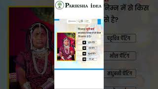 UPSC Quiz #shorts #youtubeshorts #short  #ias #upsc #parikshaidea