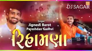 રિહામણા - Jignesh Barot __ Pareshdan Gadhvi __ Rihamna __ __DJSAGARDAKI _Gujrati_song