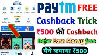 Paytm 500₹ Cashback Offer Today | Paytm New Cashback Offer Today | Paytm Se Paisa Kaise Kamaye Free