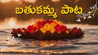 America lo Batukamma Celebration Song | Swara Music| Lakshmi Rayavarapu| Gaddam Ramesh | Nandini