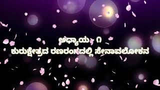 ಮನಸ್ಸಿನ ದುಗುಡತೆಯನ್ನು ನಿವಾರಿಸಲು ಕೇಳಿ ಭಗವದ್ಗೀತಾ ಶ್ಲೋಕ