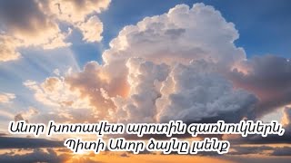 Ամեն երկրներ, Տիրոջմով ցնծացեք ♪ (Մինուս)