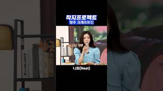 [착지프로젝트3] 계절의 향이 가득 담긴 하이볼 만들어 볼 사람?! #shorts