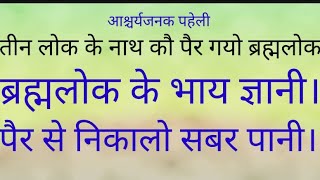 #तीन-लोक-के-नाथ-कौ-पैर-गयो-ब्रह्मलोक।#ब्रह्मलोक-के-भाय-ज्ञानी।#पैर-से-निकालो-सबर-पानी।#vamanavtar