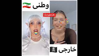 اصلا شبیه وطنیا نیست!ممه هاشو چرا گرفت😂just persian girl🔥 #tiktak #تیک_تاک #tiktok #sexy #hot #trend