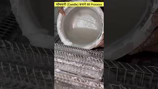 Factory में मोमबत्ती (Candle) कैसे बनता है |