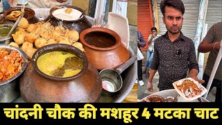 Chandni Chowk Famous 4 मटका चाट | Delhi Street Food | Yummy Food India