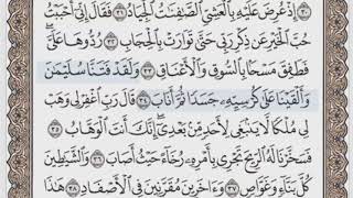 455 صفحة (سورة ص ) الحصري جودة عالية مرتل المصحف المجود