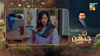 Aik Chubhan Si - Episode 28 - Recap - 2nd December 2024 [ Sami Khan & Sonya Hussyn ] - HUM TV