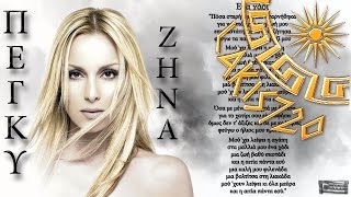 Peggy Zina - Ena hadi~DANCE MIX 2015 & Lyrics (HD) by LAKIS720/27.07.2015